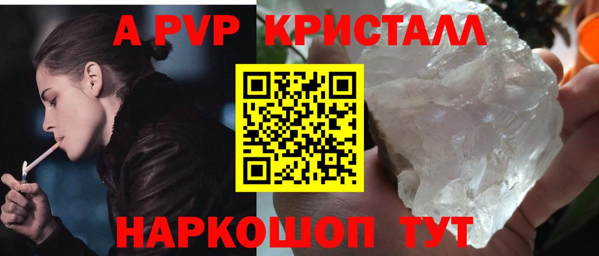 Альфа ПВП Crystall Котельники
