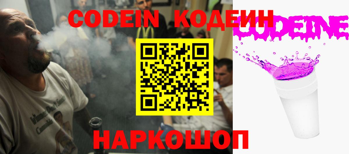 Котельники  закладки  Кодеин напиток Lean (лин)  Вход с VPN  Кодеиновый сироп Lean Purple Drank 