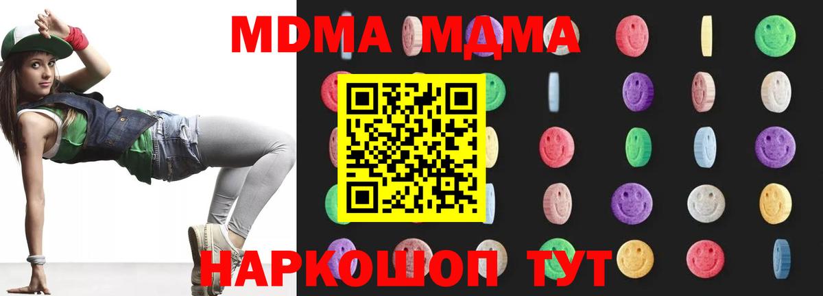 Котельники  МДМА VHQ  MDMA кристаллы  МДМА  Вход с VPN 