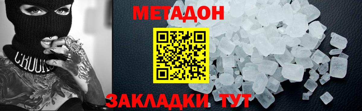МЕТАДОН methadone  Вход с VPN  Котельники  omg как войти  Метадон белоснежный 