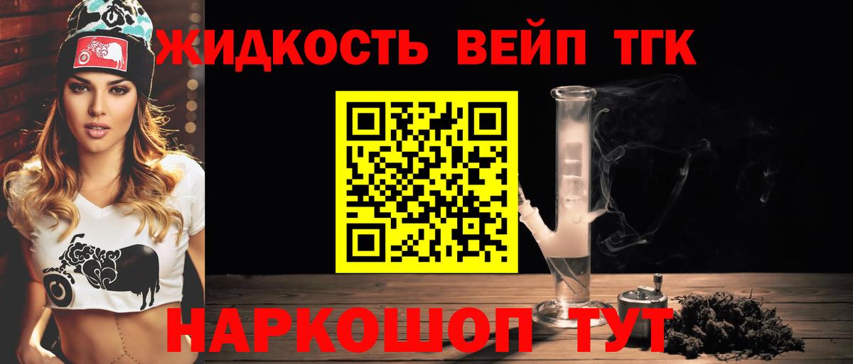 ТГК THC oil Котельники